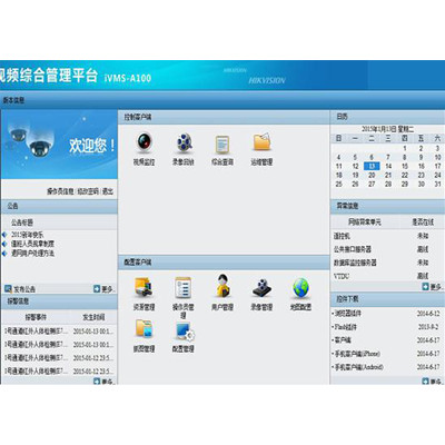 海康威视管理平台软件
