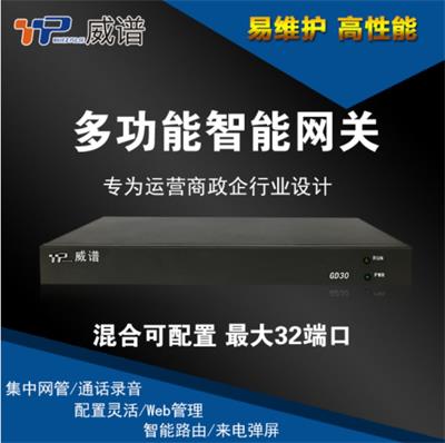 威谱IPPBX系统
